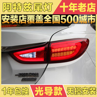 longding light 马自达6阿特兹LED尾灯总成 ATENZA改装LED光导示宽灯刹车灯转向灯
