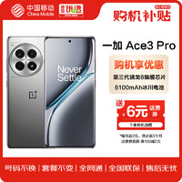 移动端、京东百亿补贴：OnePlus 一加 Ace3 Pro 16GB+256GB 钛空镜银  第三代骁龙 8 6100mAh AI智能游戏手机