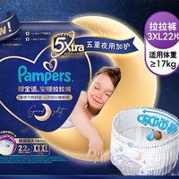 Pampers 帮宝适 安睡拉拉裤 XXXL22片