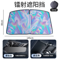 88VIP：狼盒 汽车遮阳伞遮阳帘防晒隔热遮阳挡车内前挡风玻璃遮阳板遮光罩专用