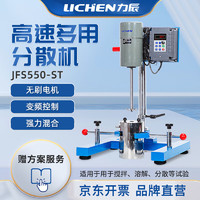 lichen 力辰科技 实验室高速研磨分散机数显匀速搅拌变频砂磨涂料油墨 JFS550-ST