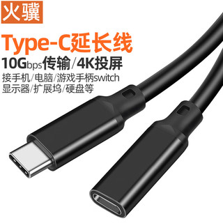 火骥 Type-C延长线公转母 CTOC数据转接线5A电流usb3.210Gbps调整传输连接线4K显示器硬盘鼠标键盘WIFI 黑色 5米