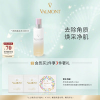 VALMONT 法儿曼（VALMONT）焕颜柔肤水150ml补水爽肤水化妆水去角质护肤品送女友生日礼物