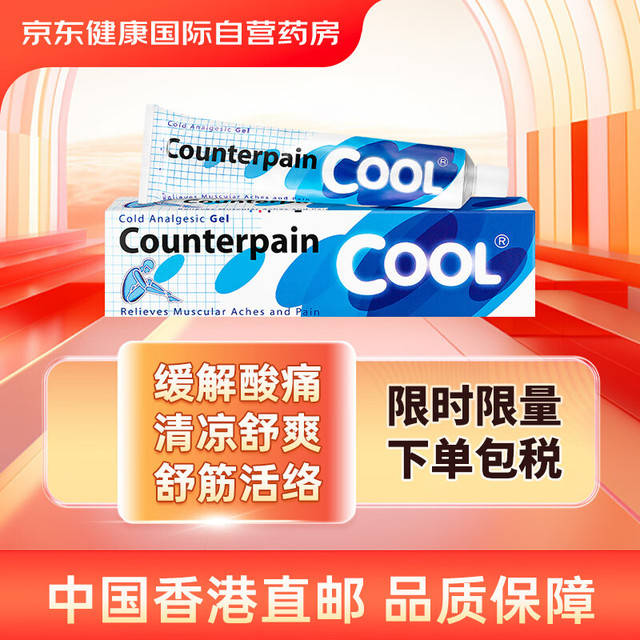 Counterpain 泰国Counterpain施贵宝肯德酸痛膏清凉型关节扭伤肌肉颈肩按摩膏 120g