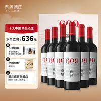 XIGE ESTATE 西鸽酒庄 N609红酒宁夏贺兰山东麓葡萄酒老藤干红葡萄酒中国红酒礼盒装送礼 750ml