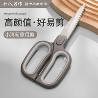 十八子作 家用剪刀厨房剪 祈色系列 棕色SB3061-4