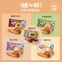 宾堡 多菲角爆浆牛角包巧克力可可抹茶牛乳口味囤货