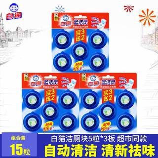 White Cat 白猫 蓝洁灵 50g*15块 清雅茉莉香型