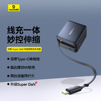 BASEUS 倍思 PD65W氮化镓gan充电器线快充多口伸缩数据线插头usb适用苹果iPhone15max三星华为笔记本电脑手机平板iPad