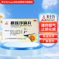 天士力 痰咳净滴丸 33毫克*120丸/盒 通窍顺气止咳化痰 急性支气管炎 急性咽炎 咳嗽多痰 气促 气喘