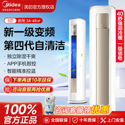 Midea 美的 空调大3匹新一级能效变频冷暖两用防直吹智能圆柱立式圆柜机