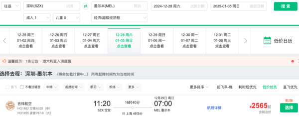 滞销？圣诞跨年2.3k+往返澳洲！吉祥/川航/国航 全国联运=墨尔本往返机票