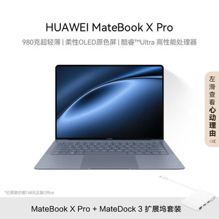 HUAWEI 华为 MateBook X Pro酷睿 Ultra 微绒典藏版笔记本电脑