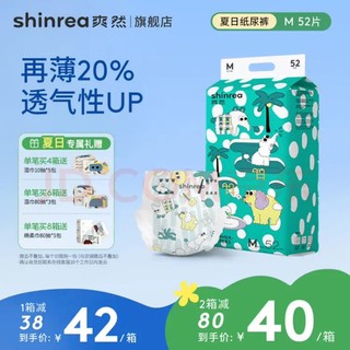 shinrea 爽然 Summer超薄柔软 纸尿裤m码52片（任选3件）