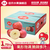 佳农陕西高原苹果脆甜多汁新鲜红富士苹果家庭装水果顺丰发货  3.5斤