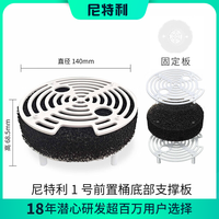 尼特利 NETLEA1号2号前置桶配件鱼缸外置无动力过滤桶鱼缸过滤水管配件 1号前置桶支撑板