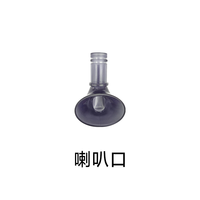 尼特利 NETLEA尼特利壁挂过滤器配件1号壁挂2号壁挂配件 喇叭出水口