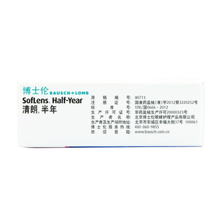 【临期特惠】25年12月到期博士伦软性亲水接触镜清朗半年隐形眼镜半年抛弃型2片装 国产半年（竖） 300度