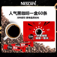 Nestlé 雀巢 醇品黑咖啡盒装无蔗糖美式速溶咖啡60条