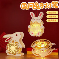 KIDNOAM兔子灯笼手工diy非遗儿童制作材料包玉兔花灯Z 兔子灯款式1个装 手工投影灯笼