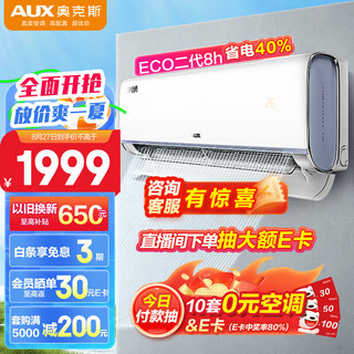 AUX 奥克斯 大1匹省电侠空调 新一级能效 家用冷暖壁挂式 ECO二代节能KFR-26GW/BpR3EQS1(B1)升级大风口