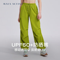 MAIA ACTIVE UPF50+防晒速干运动跳舞工装风松紧长裤PN056 须叶绿 XS