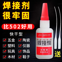多家宜 胶水强力502强力胶防水速干焊接剂正品粘得牢多功能黏鞋胶粘鞋专用胶木头塑料玻璃金属电焊胶手工油性胶胶水