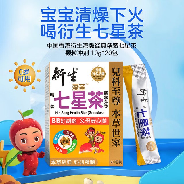 衍生 港版七星茶颗粒冲剂10g*20包/1盒装