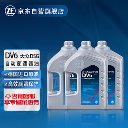 ZF 采埃孚 DV6六档湿式DCT双离合变速箱油波箱油12升循环换油 适用于迈腾新帕萨特Q3尚酷GTI夏朗CC荣威550MG6