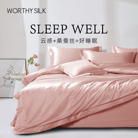 WORTHYSILK 华氏蚕人 真丝四件套纯色双面100%桑蚕丝丝绸被罩裸睡 华氏蚕人床上用品 裸粉色四件套 1.5m床，200*230被芯