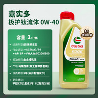 Castrol 嘉实多 极护系列 0W-40 SN级 全合成机油 1L 欧版