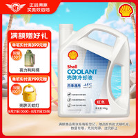 Shell 壳牌 长效冷却防冻液水箱宝 四季通用 -45℃ 4L 养车保养