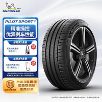 MICHELIN 米其林 PILOT SPORT 4 轿车轮胎 运动操控型 245/40ZR20 99Y