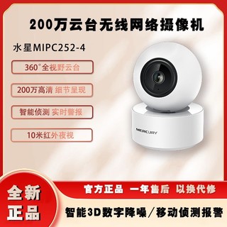 百亿补贴：TP-LINK 普联 200万家用无线监控家用手机远程360度全景TL-IPC252-4全彩摄像头