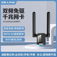 必联AX80无线WIFI6千兆USB网卡5G双频台式机电脑接收器发射器