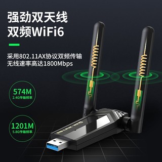 必联AX80无线WIFI6千兆USB网卡5G双频台式机电脑接收器发射器