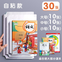 可得旺 书皮书套透明学生一套保护套书皮纸A4课本塑料书壳包书膜保护袋护套本皮初中书膜 自粘书皮