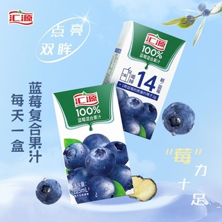 汇源果汁100%蓝莓混合果汁125ml*10盒装果味饮料饮品早餐无添加