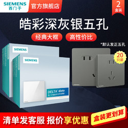 SIEMENS 西门子 开关插座皓彩盒装面板盒装五孔暗装正品