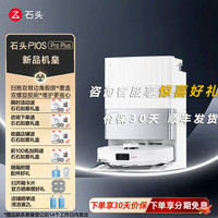  Roborock/石头 自动集尘 洗烘一体机  P10S PROplus上下水版