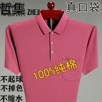 百亿补贴：哲集 正品短袖t恤真口袋翻领100%纯棉休闲宽松大码中老年POLO衫