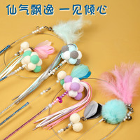 逗猫棒猫玩具猫咪自嗨解闷钢丝长杆耐咬仙女羽毛逗猫用品大全