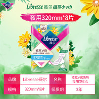 PLUS会员：薇尔 Libresse 植萃V感极薄夜用卫生巾 32cm*8片