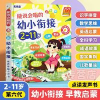 新款会说话的幼小衔接有声书2-11岁宝宝启蒙点读书儿童早教发声书