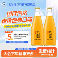 北冰洋发酵桔汁330ml 碳酸饮料 玻璃瓶 果汁汽水 330ml*12瓶