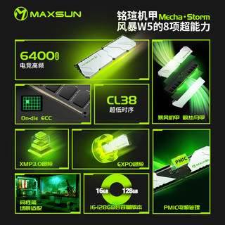 铭瑄(MAXSUN) 32GB(16GBX2)套装 DDR5 6400 台式机内存条 W5机甲暴风系列马甲条