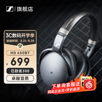 移动端、京东百亿补贴：森海塞尔 HD450封闭隔音包耳式主动降噪折叠便携头戴蓝牙HIFI级无线音乐耳机耳麦 HD 450BT