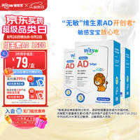 witsbb健敏思无敏维生素AD 0-3岁婴幼儿敏宝宝儿童ad 1500iu40粒/盒 分粒包装 【分粒包装】3盒装 维生素ad1500IU