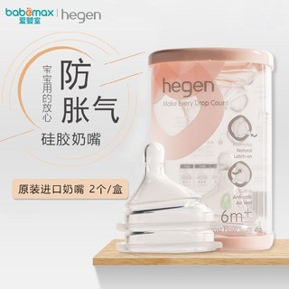 hegen 新生儿奶嘴  2个