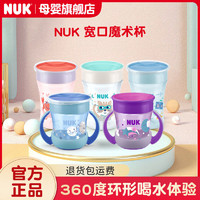 NUK 儿童学饮魔术杯